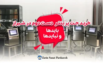 جت پرینتر دست دوم