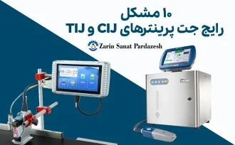۱۰ مشکل رایج جت پرینترها