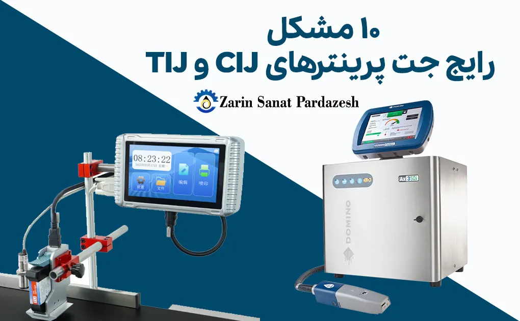 ۱۰ مشکل رایج جت پرینترها
