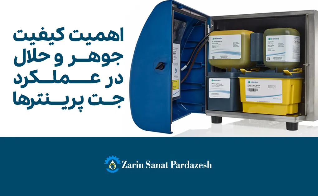 اهمیت کیفیت جوهر و حلال در عملکرد جت پرینترها و تاریخ زنهای صنعتی
