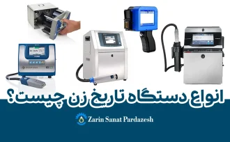 صفحه اصلی 31 دستگاه تاریخزن